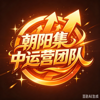 集中运营工作台